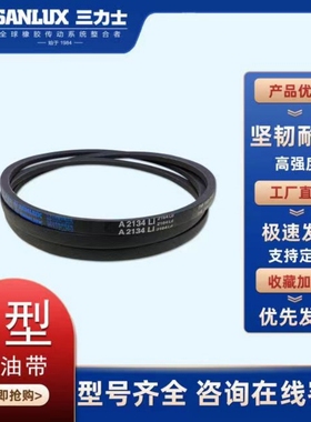 正宗三力士三角带A型A3378 A3404 A3429 A3454 A3480 A3505 A3531