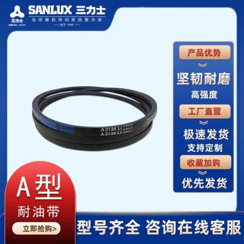 正宗三力士三角带A型A2413 A2438 A2450 A2464 A2489Li A2500Li