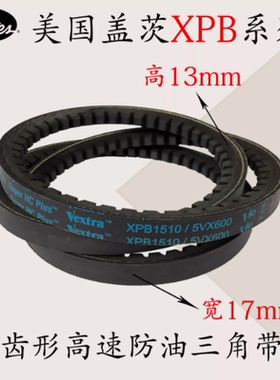 美国盖茨 XPB3050齿形三角带 经编机 空压机皮带 耐磨耐热