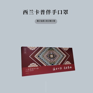 西兰卡普文创印花口罩一次性防护时尚伴手礼国潮民族风防尘成人