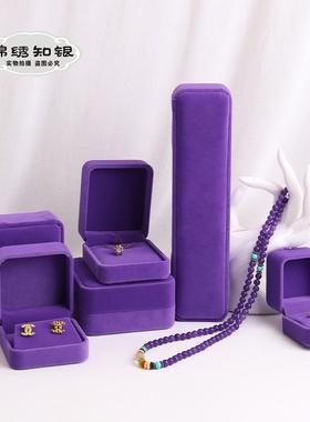 1全紫色绒布首饰盒圆角戒指项链手镯吊坠礼品盒简约收纳 定制LOGO