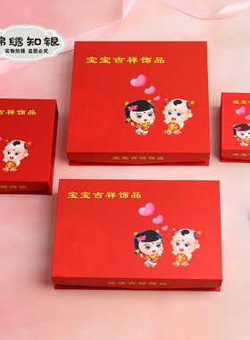 镯子百天满月送礼包装锁盒