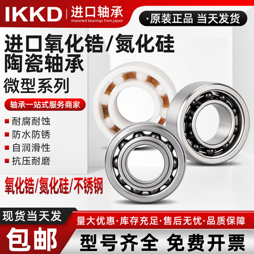 日本进口IKKD水滴轮陶瓷轴承