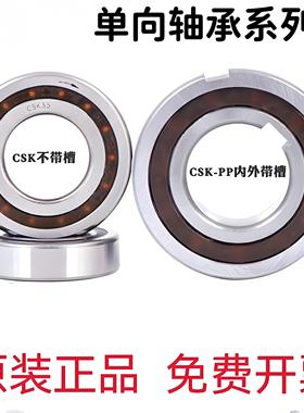 单向逆止轴承CSK45PP CSK50PP CSK55PP CSK60PP 内外带键槽
