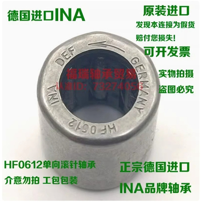德国进口INA单向滚针轴承HF0306 0406 0612 0812 1012 1216 1416K
