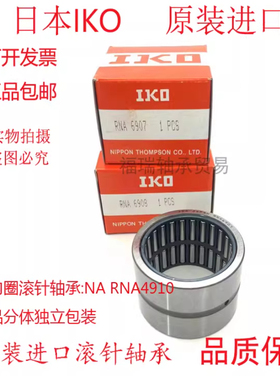 日本IKO进口车削型滚针轴承RNA NA493 494 495 496 497 498 499