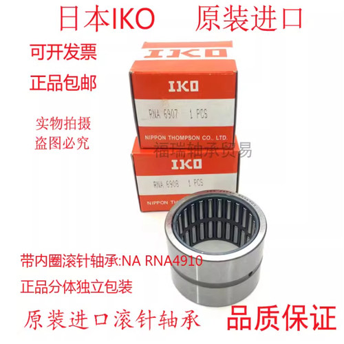 IKO进口车削型滚针轴承