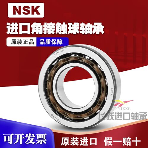 NSK滚珠7203高速AW角接触BW数控机床C主轴DF高温B配对DB进口M轴承