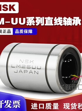 NSK进口电镀LM6 8 10 12 13 16 20 25 30 35 40 AUU镀镍直线轴承