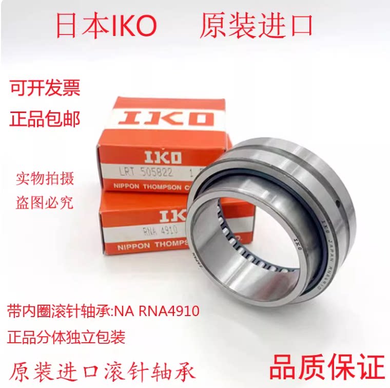 IKO进口滚针轴承RNA NA4822 4824 4826 4828 4830 4832 4834
