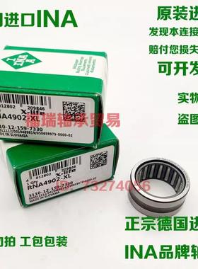 德国进口INA滚针轴承NA RNA4906 4907 4908 4909 4910 4911-XL