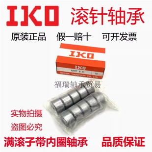 日本进口IKO轴承NART5 6 8 10 12 15 17 20R VR VUUR滚子从动轴承