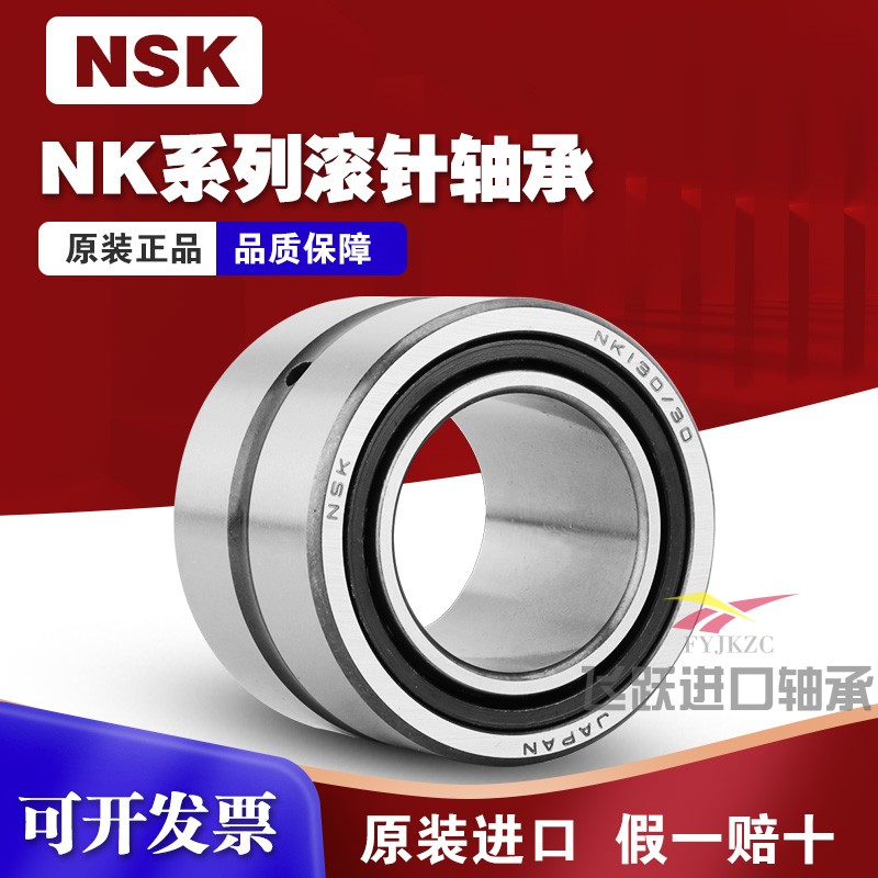 原装NSK滚针轴承小微型带内圈