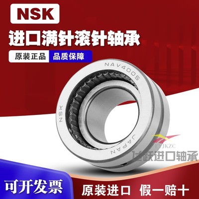 原装进口NSK满针带内套滚针轴承