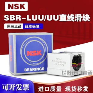 NSK进口直线开口箱式滑块轴承座SBR 16 20 25 30 35 40 50LUU加长