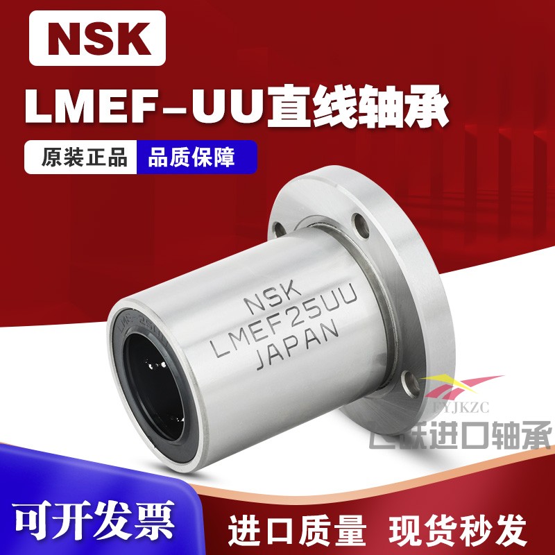 NSK电镀LMEFA镀镍圆法兰直线轴承