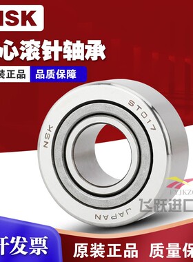 日本进口NSK滚针轴承RSTO STO RNAST NAST5 6 8 10 12 15 17 20R