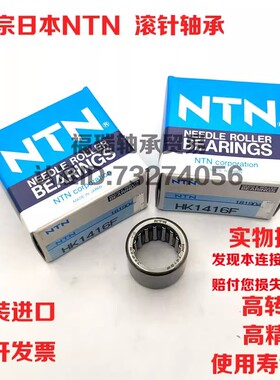 日本原装进口NTN踏板车开闭盘轴承HKS20X29X18-2PX1 HKS202918