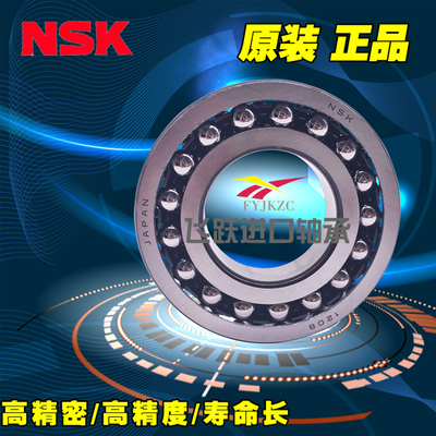 进口NSK调心球轴承1207 1208 1209 1210 1211 1212 1213 K M
