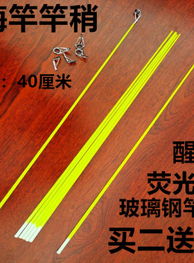 海竿竿稍鱼竿配节海竿第一节顶环海竿尖玻璃钢竿稍软调实心竿稍
