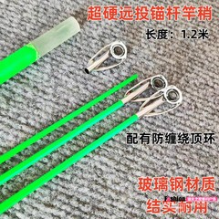 远投竿竿稍锚鱼竿一节远投锚鱼竿配节实心稍超硬远投竿配件过线环