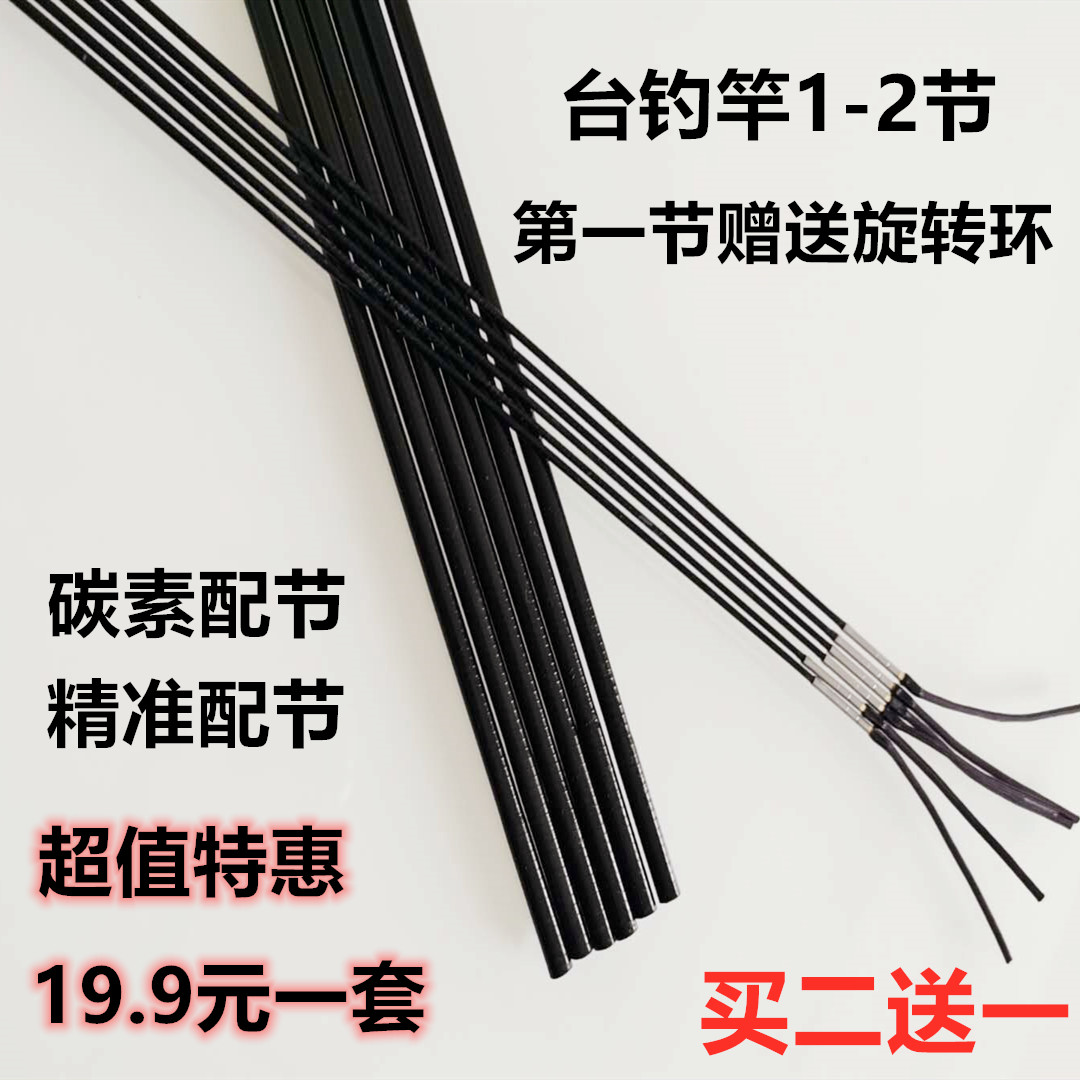 魚竿配節台釣竿壹節二節配旋轉環竿稍長節短節釣魚竿尖斷杆維修在類目 戶外/登山/野營/旅行用品, 垂釣裝備, 釣竿中 - 來自Buy2taobao.com提供專業的淘寶代購服務