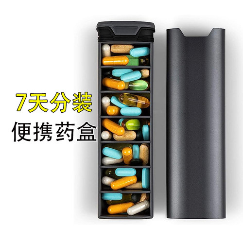 日本大容量金属药盒一周7天密封便携分装盒防潮药盒随身一日三餐