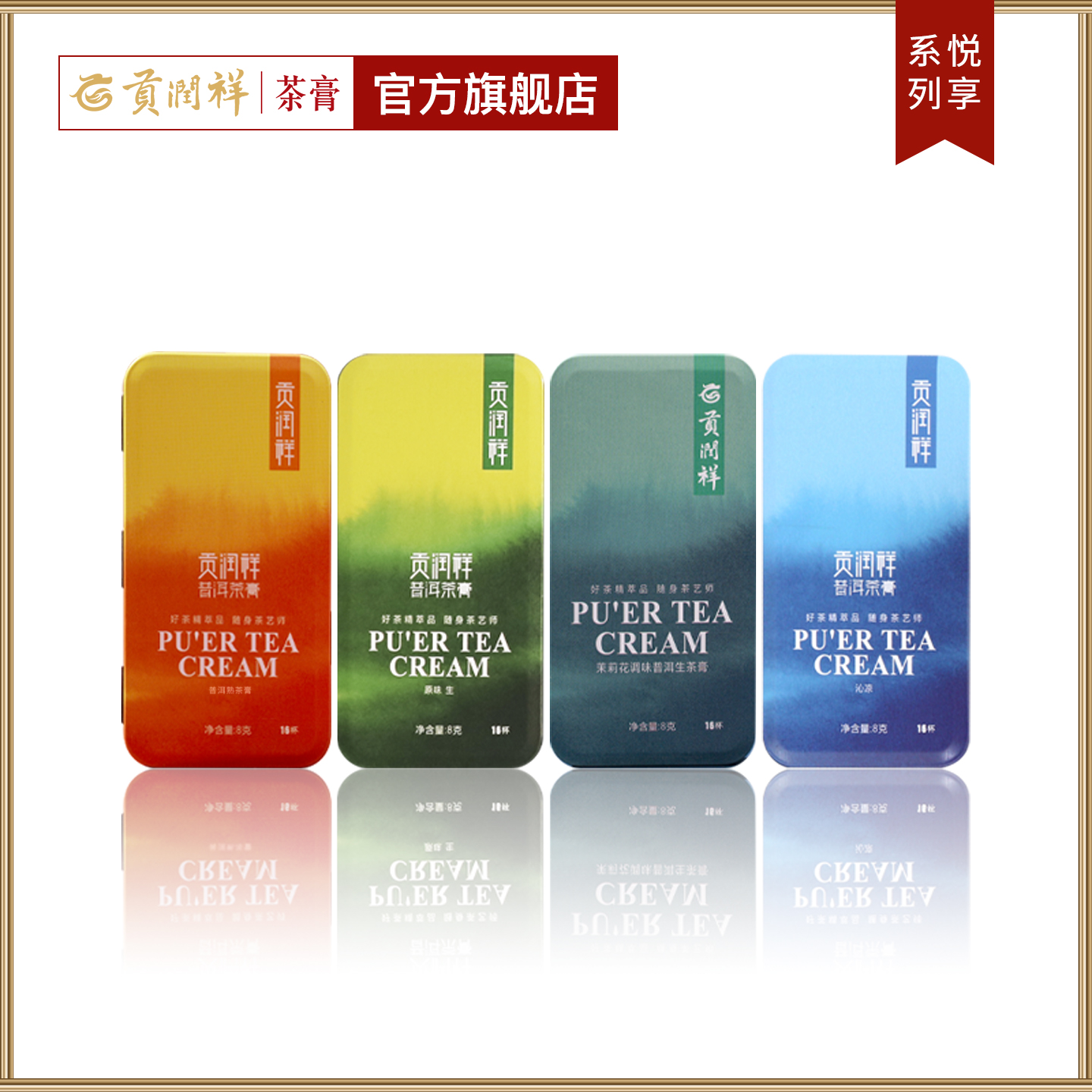 晶体茶膏16袋精致小铁盒多口味