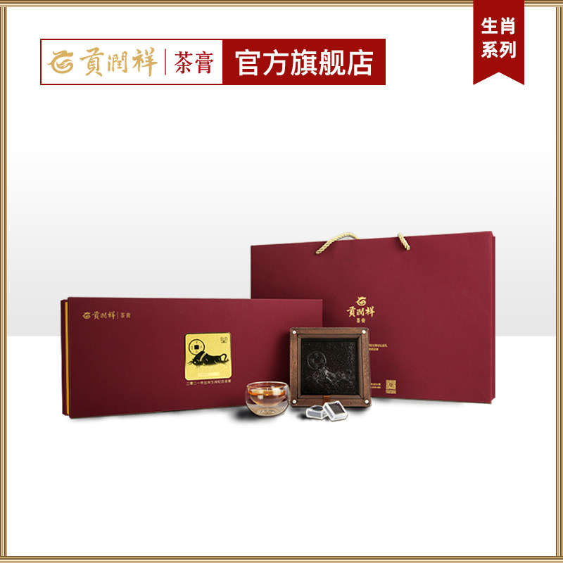 【牛年】贡润祥茶膏生肖牛收藏级普洱生茶膏(2021牛)礼盒装136g