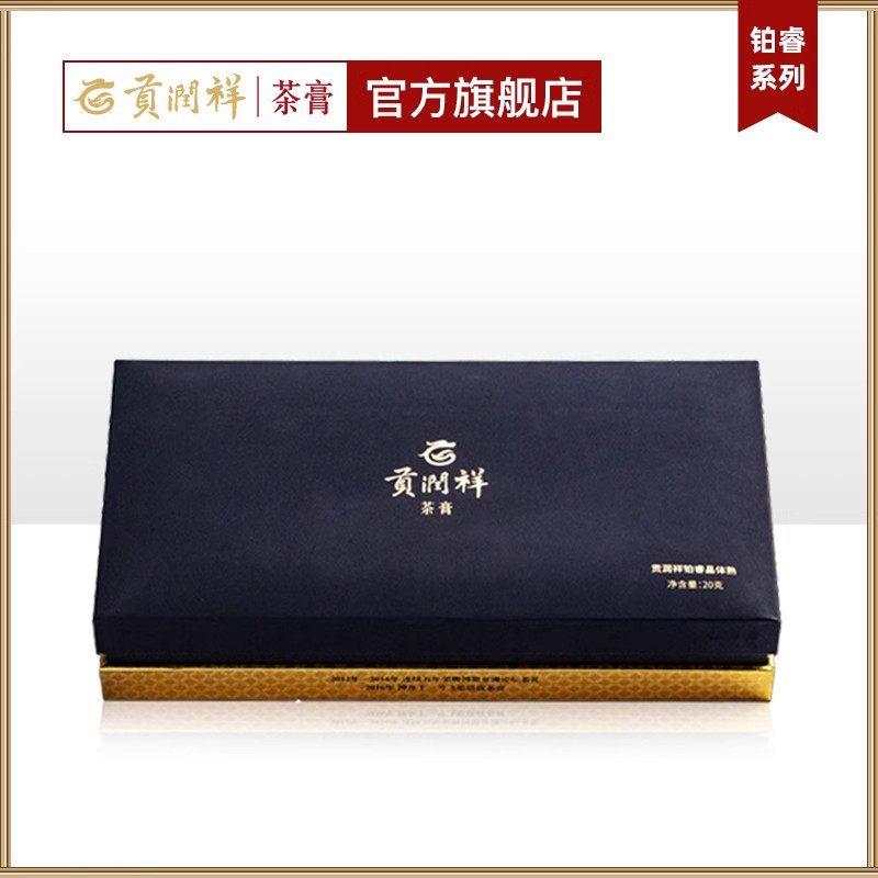 贡润祥茶膏速溶高端普洱熟茶膏铂睿晶体礼盒装20g商务送礼,茶,茶粉/茶膏/茶精/茶液/茶蜜,淘宝优惠券,粉丝福利购,淘宝优惠卷