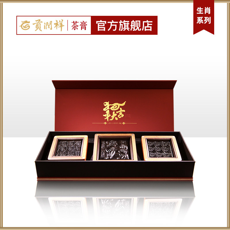 【狗年】贡润祥茶膏生肖狗收藏级普洱熟茶膏(2018狗)礼盒装136g