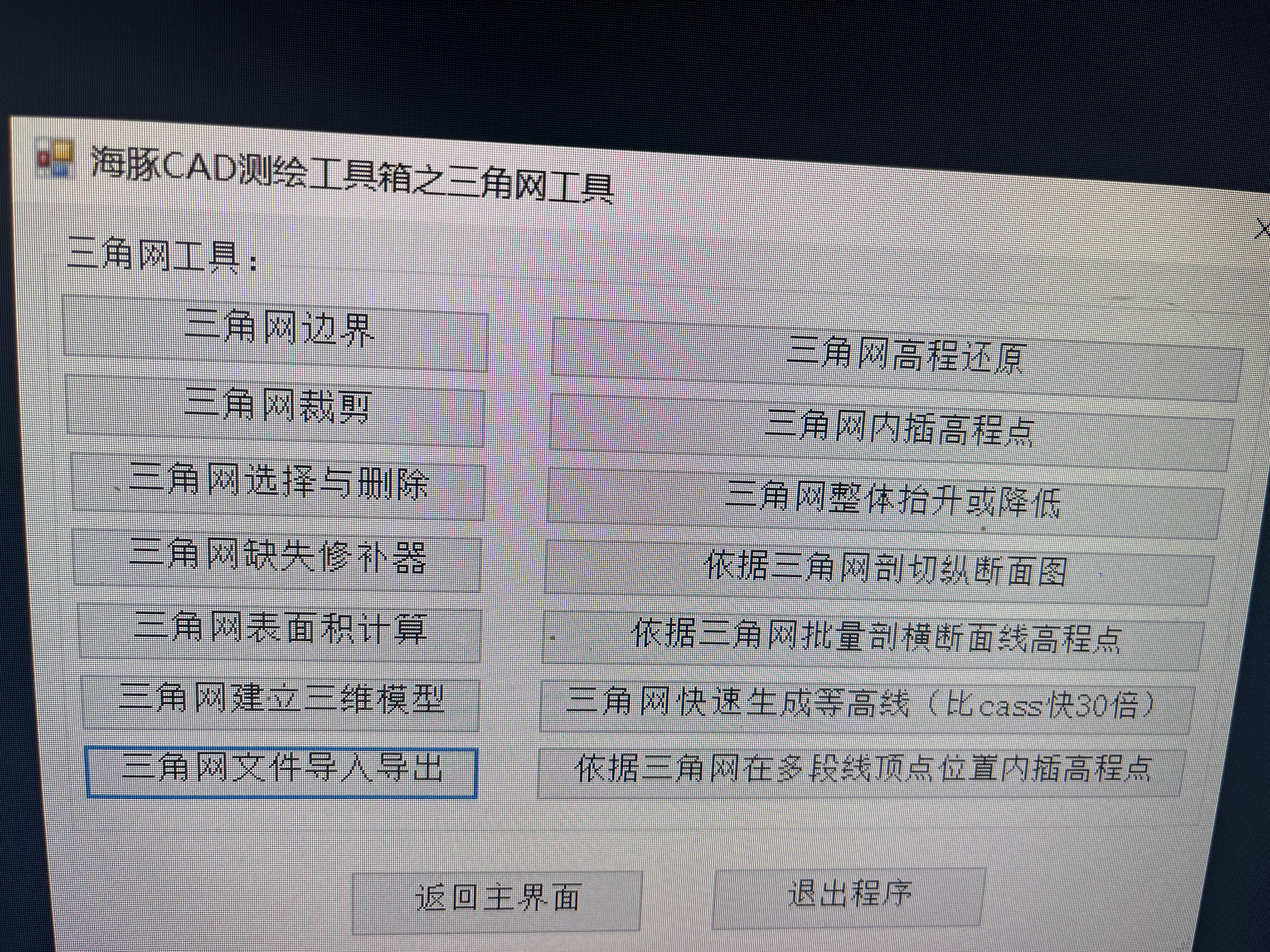 079海豚CAD测绘工具箱之三角网工具边界三维模型表面积还原切高程