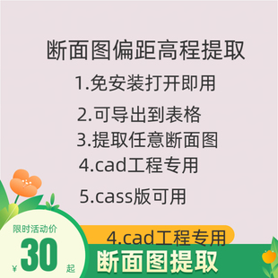 cad横断面提取偏距和高程可提取任意断面图可图上标注偏距高程JM