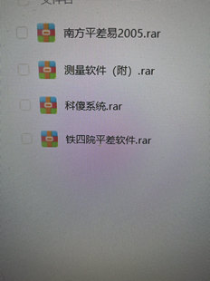 导线平差软件南方平差易软件铁四院平差软件科傻软件多种win98v4