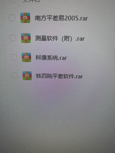 导线平差软件南方平差易软件铁四院平差软件科傻软件多种win98v4