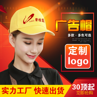 广告帽定制logo印字红色志愿者活动鸭舌棉帽小学生安全小黄帽网帽