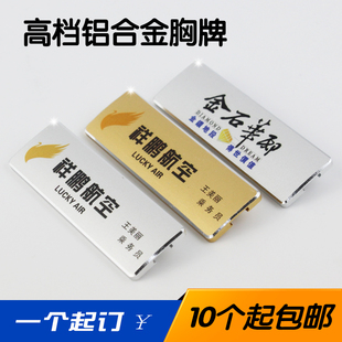 胸牌定做铝合金胸牌胸卡定做制作公司酒店医院银行汽车4s员工牌