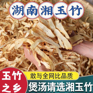正宗湘玉竹片湖南农家自晒无硫玉竹片500g可搭配北沙参麦冬煲汤