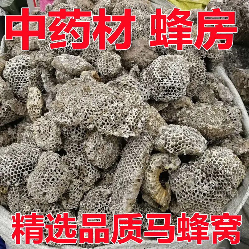 天然野生正品野蜂窝干马蜂窝露蜂房黄蜂窝山蜂房老蜂巢中药材500g