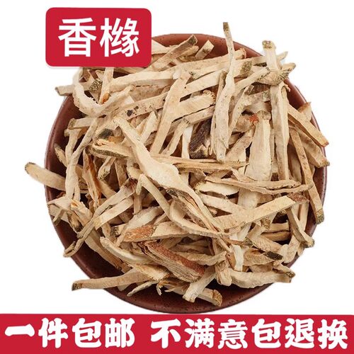 中药材 香橼 香橼皮香橼丝 枸橼 钩橼干 香橼茶 香园 500克包邮