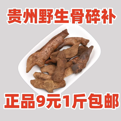 骨碎补中药材 贵州野生骨碎补 肉碎补 生炒骨碎补500克包邮