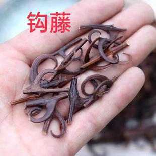钩藤中药材野生双钩藤勾藤倒挂刺湖南鹰爪风钩500克包邮含钩量98%