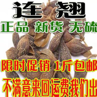 正品无硫中药材新货连翘 青翘 批500克发包邮