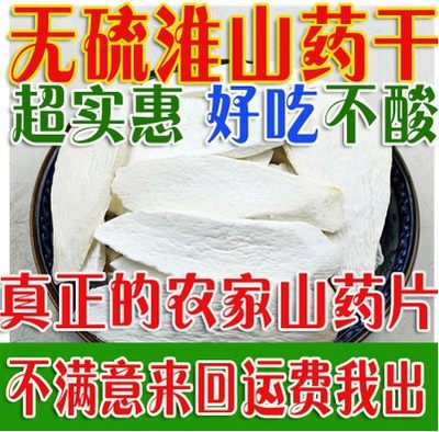 河南焦作温县去皮垆土铁棍山药干怀山片淮山药片免费磨粉500g包邮