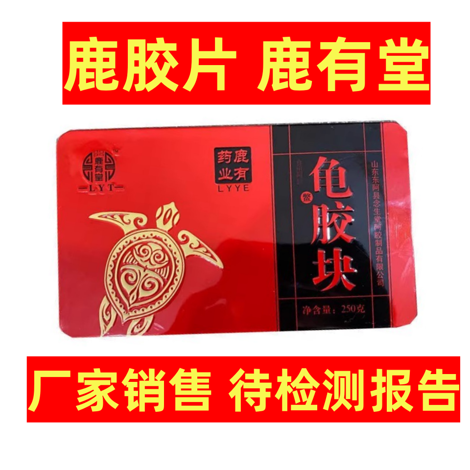 鹿胶块250正品另有山东东阿胶鹿胶阿胶块 龟胶块龟甲胶鹿甲胶