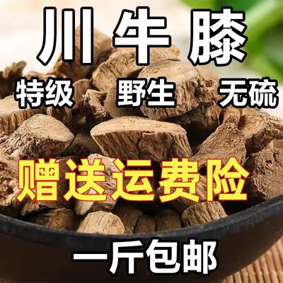 川牛膝中药材野生 500g克 牛漆 川牛漆正品 川牛夕 川牛膝粉