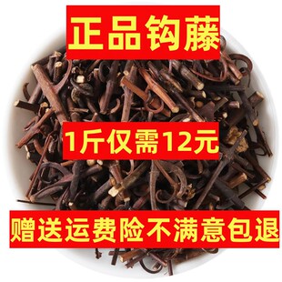 中药材发钩藤 勾藤 钩藤茶鹰爪风钩草倒挂刺500g 精选新货包