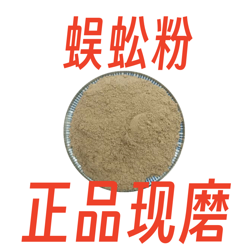 蜈蚣粉现磨纯蜈蚣干粉中药材100%含量红头蜈蚣粉千足虫粉正品包邮