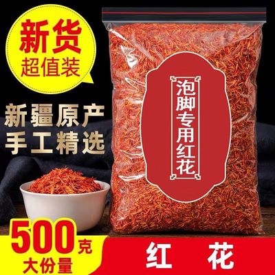 新疆红花药材500g药用泡水泡脚新疆草红花非藏红花搭配艾叶