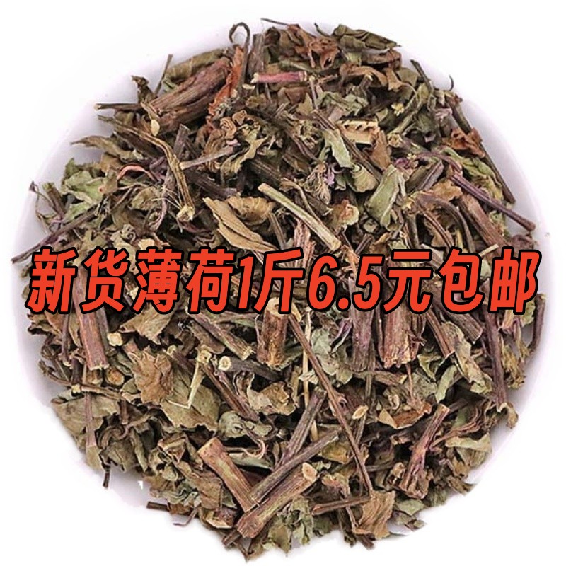中药材薄荷 整棵薄荷切片 中草药薄荷叶 晒干薄荷500克包邮图片